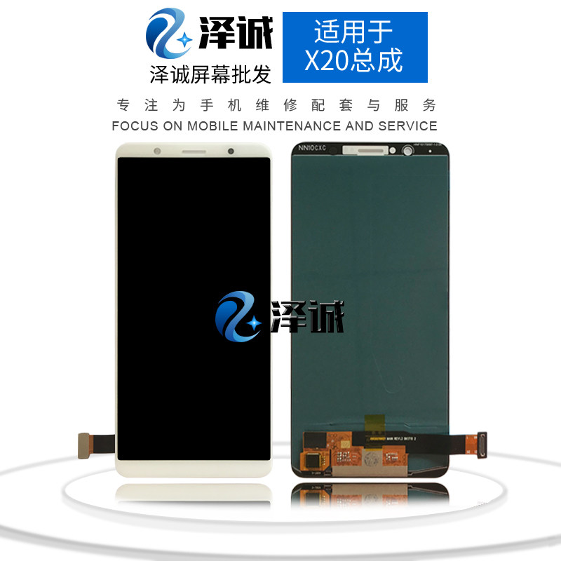 Zecheng screen suitable for vi X20 X20plus liquid crystal display integrated screen assembly