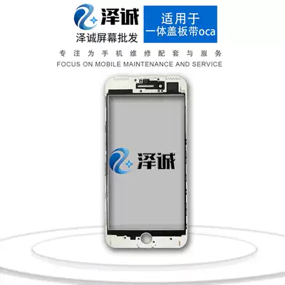 ze cheng 6S 6 dai 6P 6SP 7 S, 8 S SE2 8P 8X XR Pingguo 11 one cover plate with OCA bracket