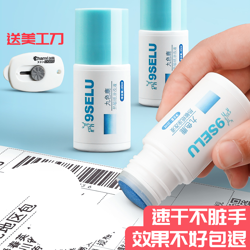 Express Code pen thermal paper special coating liquid indentation express express information correction liquid confidentiality seal express sheet CopmentPrivacy pen apply the takeaway order heat sensitive information anti-leak