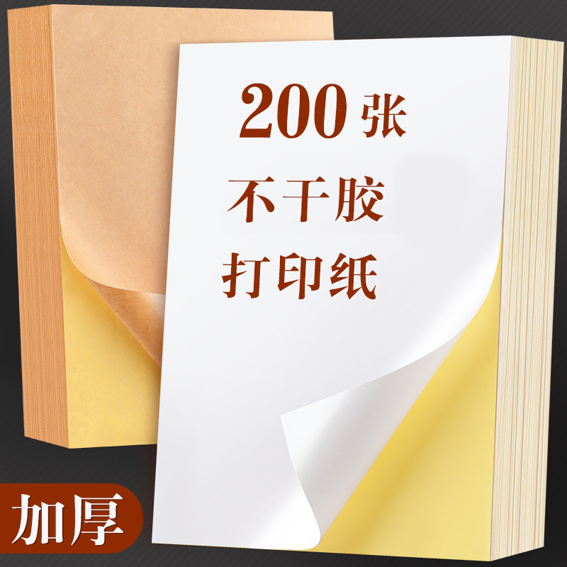 a4 Self-adhesive printing paper Glossy paper printing sticker backing adhesive paper matte sticker laser inkjet label sticker kraft paper blank paste paper white printing adhesive paper barcode paper