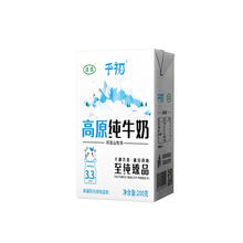 【千初】高原纯牛奶200ml*20盒