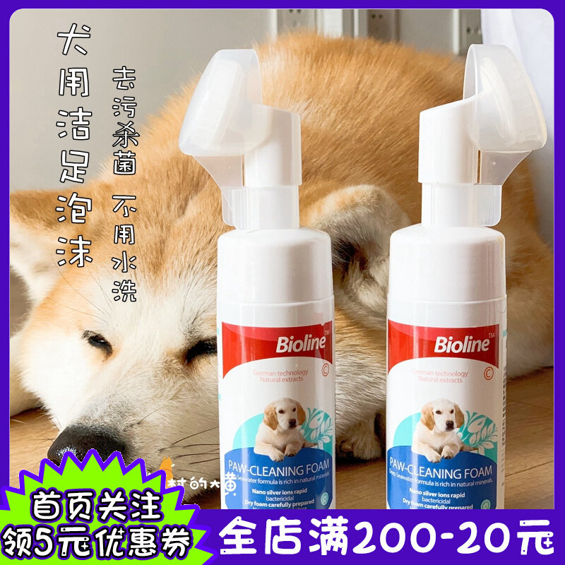 bioline biochain Pet Finish Foot Foam Dog Washclaw Meat Pad Care Free Wash Foam Anti-Cracking
