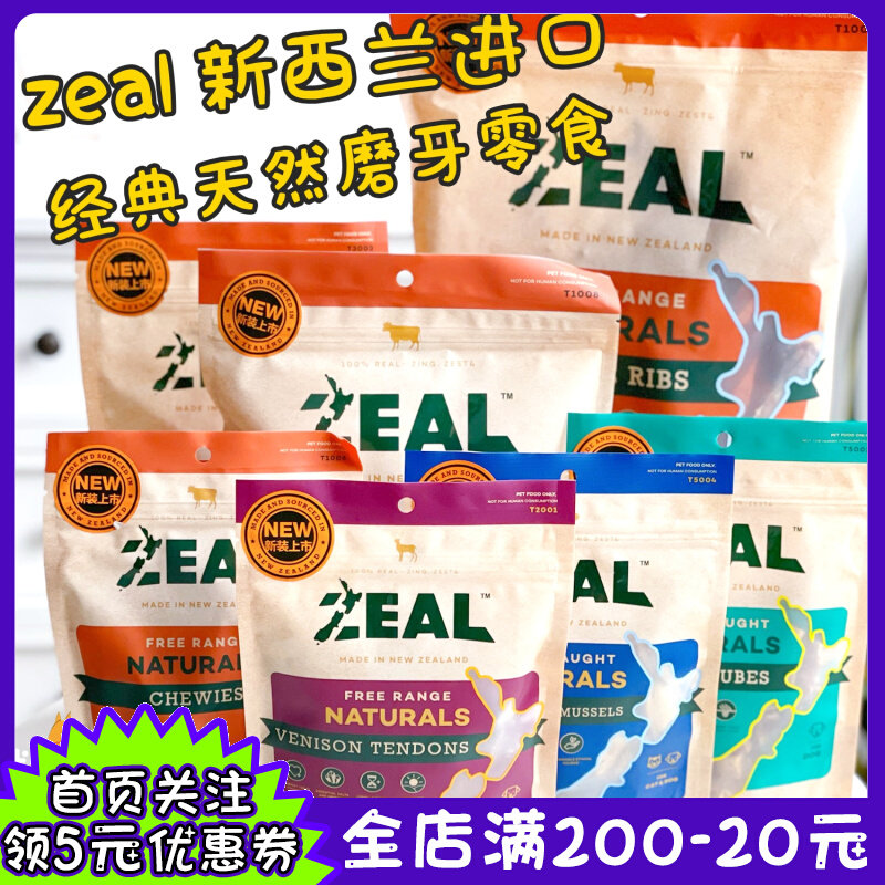 New Zealand imports dog snacks ZEAL beef ribs beef tendon circle coccyx deer ears deer tendon Teddy teeth cleaning