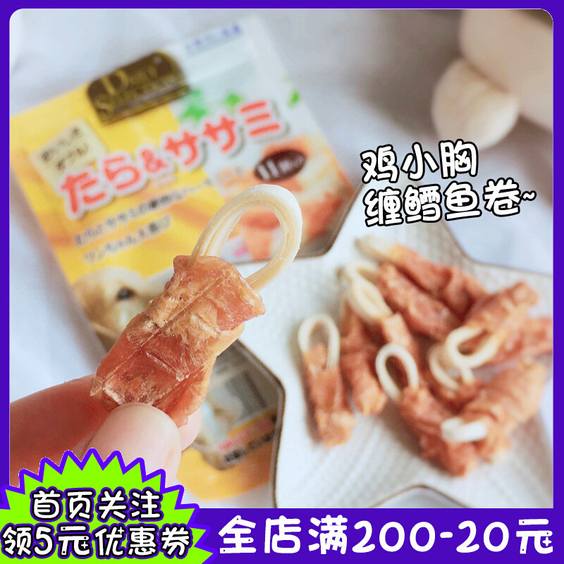 Japan Renda Pet Dog Dog Snacks Chicken Small Breast Roll Cod Flour Mill Tooth dog used training to reward teddy Cokie