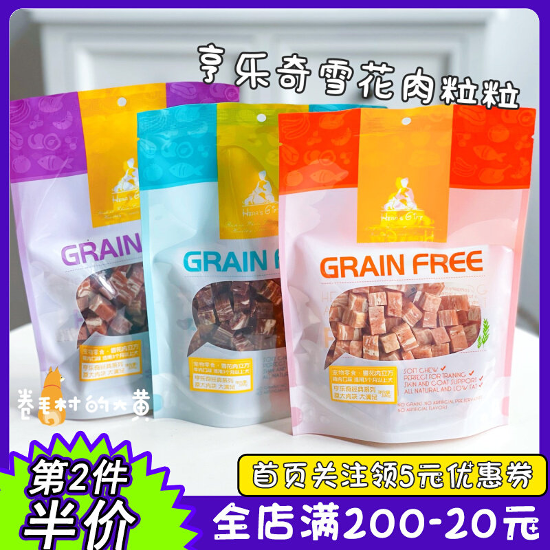 Herrs Gift Henleqi Dog Snack Dog Training Reward Meat Jerky Snowflake Beef Granules Chicken Duck Meat Granules