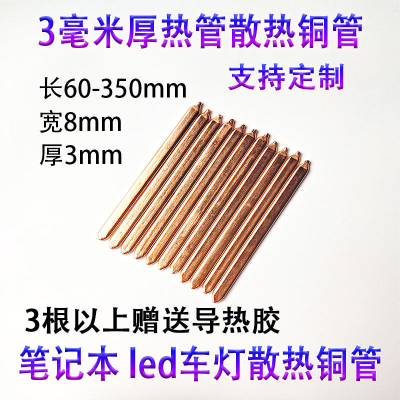 3 mm thick notebook cooling copper tube sintering tube heat pipe copper powder thermal fluid LED light CPU graphics card cooling