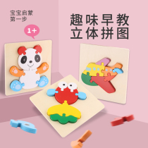 Puzzle childrens three-dimensional puzzle early education development girl wooden baby 1-2-3 years old boy baby building blocks