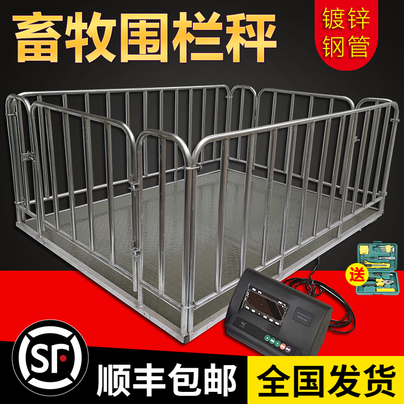 Shanghai Yaohua ground weigh 1-3 tons, says pig cattle Libra scale with fence high-precision logistics platform Small pound says