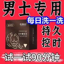 (一洗就粗)男士专用药皂洗澡专用劲爽温肾补阳固本草本久廷药皂