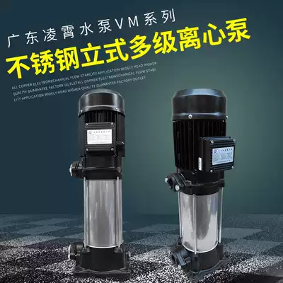 Guangdong Lingxiao water pump vertical stainless steel multi-stage pump clean water pump centrifugal pump high pressure pump pressure pump VM2-9 * 7