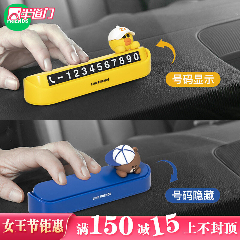Line Friends Cute Brown Bear On-board Concealed Moving Car mobile phone cards temporary parking license plate number plates