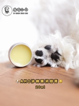 Amo Petric20ML pet moisturizing cream sea buckthorn fruit care foot paste toenails dry and bleeding red swollen cat dog
