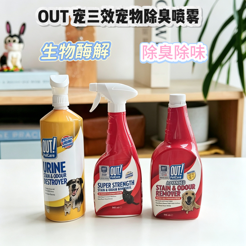 Out Pet Three-Action Deodorizing Spray Imported from the Uk, Universal for Cats and Dogs, Biological Enzyme Urine Odor Removal Floor Cleaner