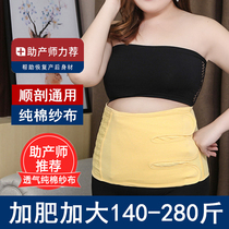 Large size postpartum belly belt 200 catties plus 300 catties for caesarean section special pregnant women confinement extra large size lengthening belly