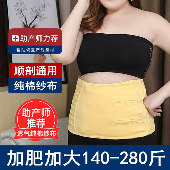 Large size postpartum belly belt 200Jin [Jin is equal to 0.5 kg] plus 300 Jin [Jin is equal to 0.5 kg] Caesarean section special pregnant women confinement extra large size extended corset