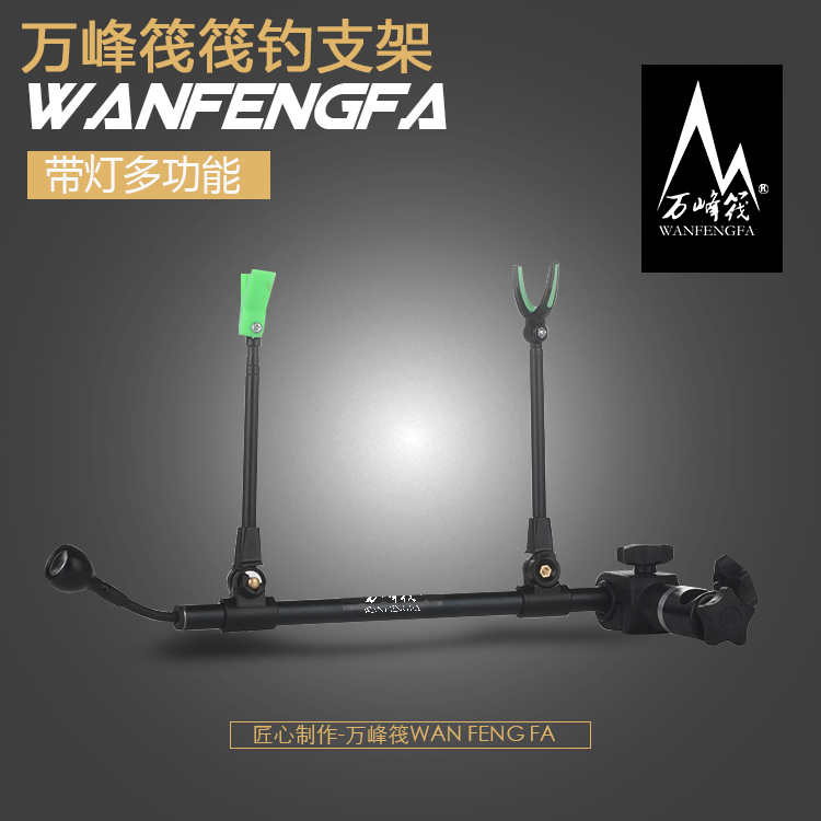 Wanfeng raft new with lighted raft fishing bracket chair special raft pole bracket all-metal multifunctional dual-purpose frame Rod