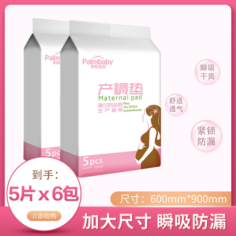 手心宝贝孕妇产褥垫产妇产后护理床垫一次性专用看护垫5片装1包