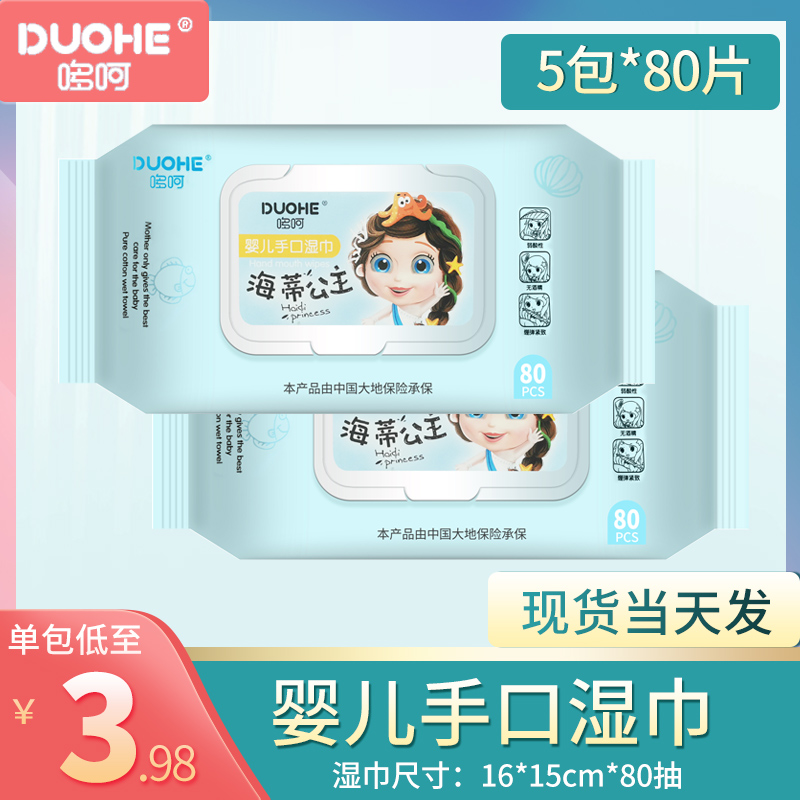 Baby Baby Wet Tissue Newborn Baby Hand-mouth Care Exclusive with lid wet wipes rub hand unwoven cloth 80 pumps * 5 packs