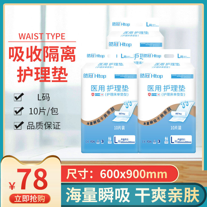 Crown Adult Care Cushion Seniors Waterproof medical Urine Mat 60 * 90CM disposable mattress L Code 10 sheet * 3 packs-Taobao