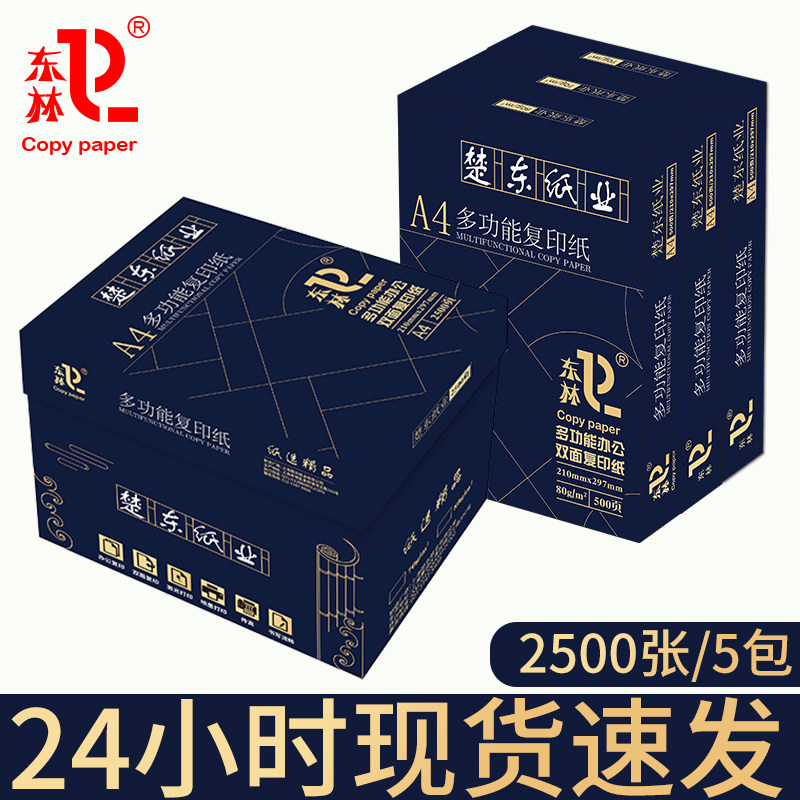 East Linen Full wood pulp A4 Column print paper A4 photocopy paper whole box 2500 sheets of 70gA4 paper straw draft paper office paper