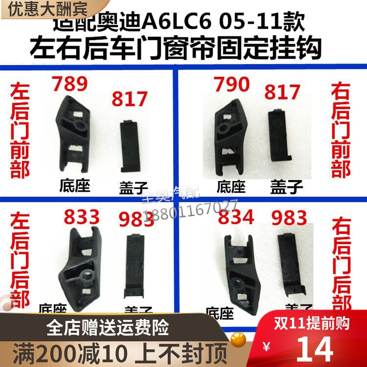 Suitable for Audi A6L C6 05-11 Rear Door Curtain Hook Sunshade Clip Shade Curtain Fixing Buckle