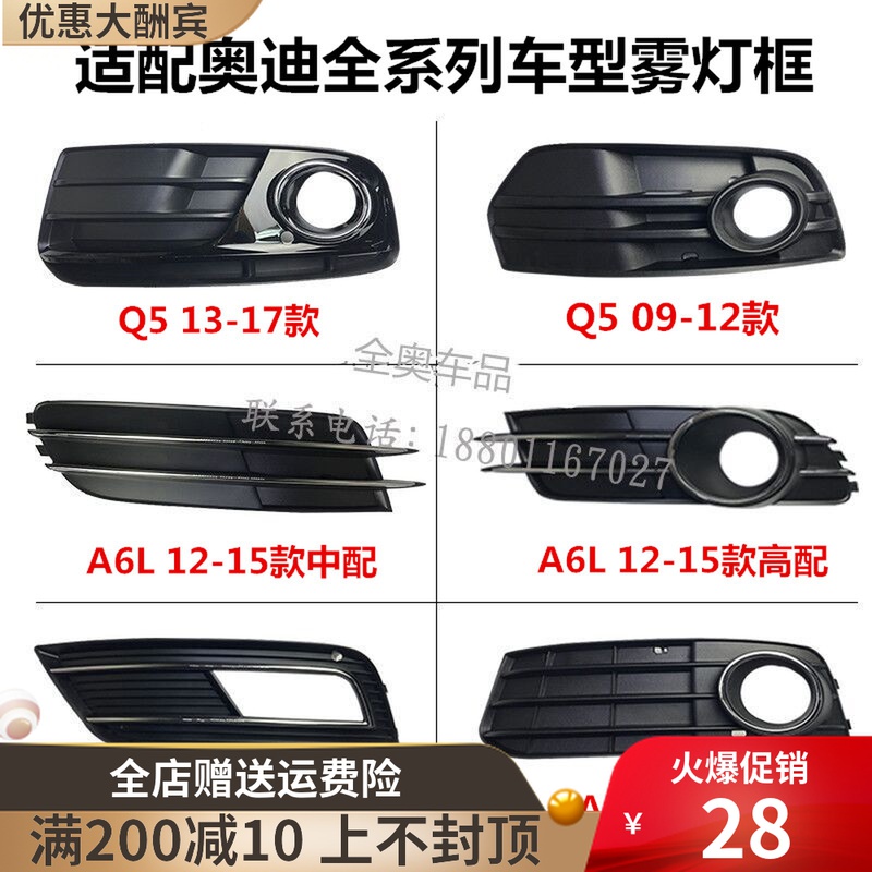 Suitable for Audi A6L A4L Q5 Q3 A3 A5 Q7A8 fog light frame front bumper lower grille under the grille lampshade