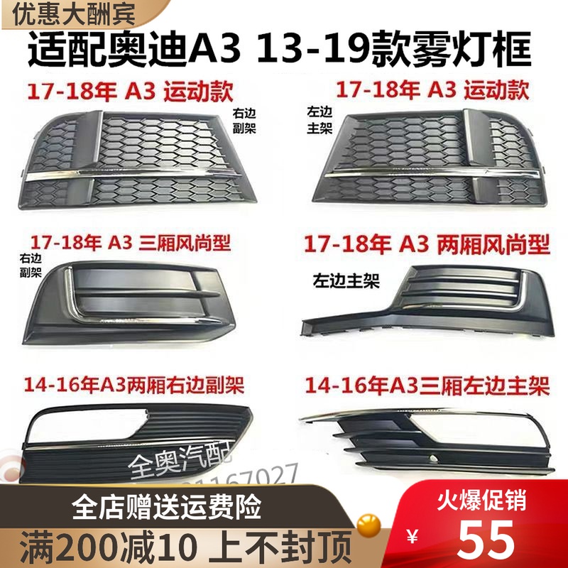 Suitable for Audi new and old A3 13-19 original fog light frame front bar under the grille under the lampshade under the grille