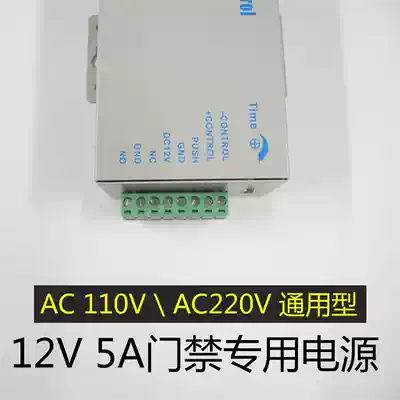 New access control switch power supply 110V220V foreign trade power supply access control controller accesscontrolpower