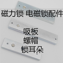 Magnetic lock suction plate electric control lock magnetic plate automatic demagnetization magnetic lock screw electromagnetic lock suction plate