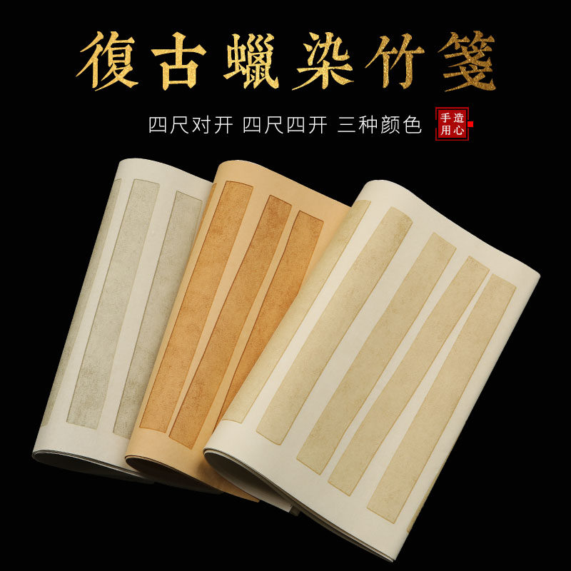 Ancient wind made of old trailblazing bamboo slips imitation ancient Han Jian retro Xuan paper Small block of small rows of small rows of calligraphy works The dedicated paper of the exhibition