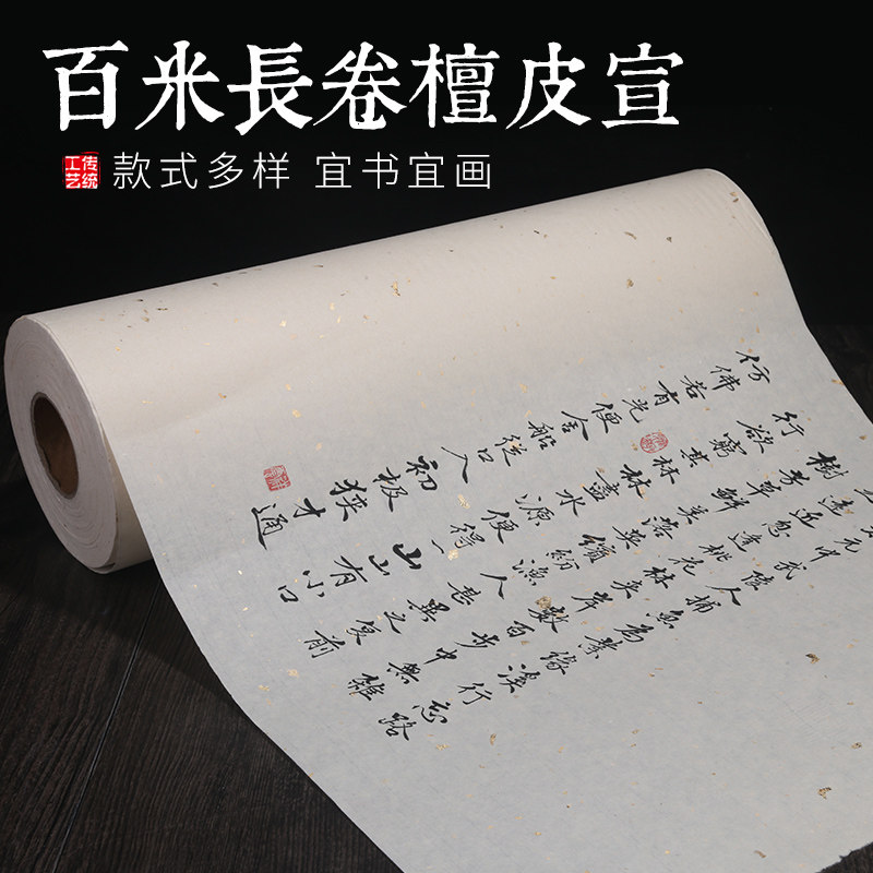 Thickened hundreds of meters long volume Xuan paper Semi-cooked and semi-cooked imitation ancient sprinkle gold leather paper hemp paper Calligraphy Country Painting national exhibition Creative Xuan paper