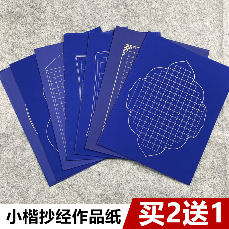 Anhui xuan paper retro batik paper ten thousand years blue heart classic grid paper half-baked and half-cooked small script calligraphy special poem stickers