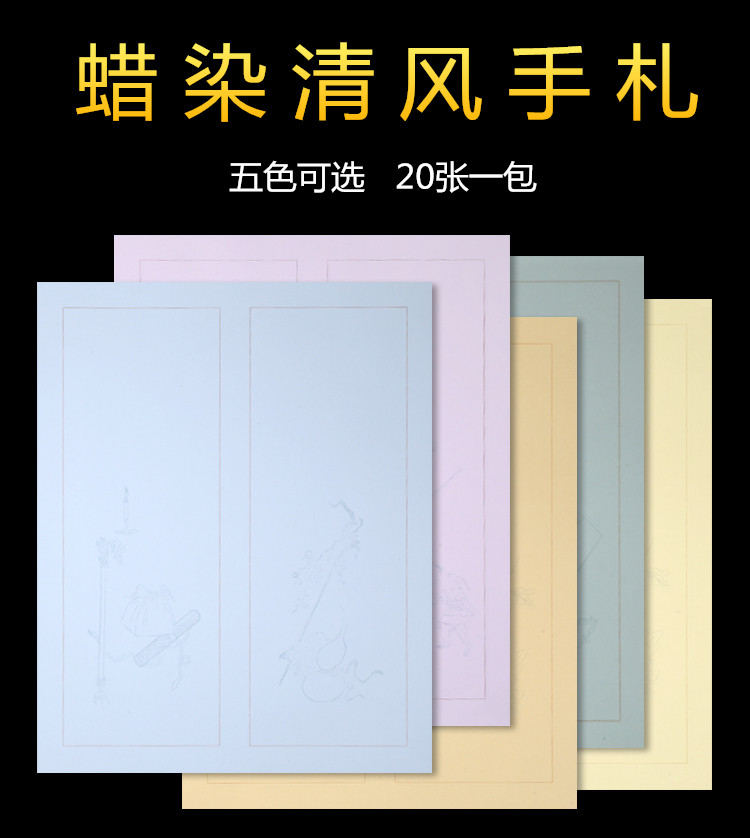 Retro rice paper batik paper small regular paper half-cooked printed letterhead paper Qingfeng hand letter small regular cursive calligraphy special