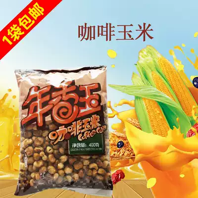 Northeast traditional snack popcorn vintage snack food corn bean specialty dumb Bean coffee flavor 1 bag