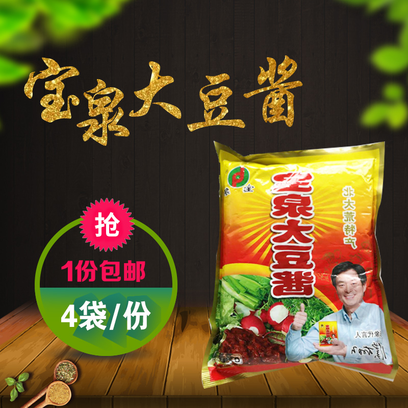 Baoquan soybean paste 600g x 4 bags