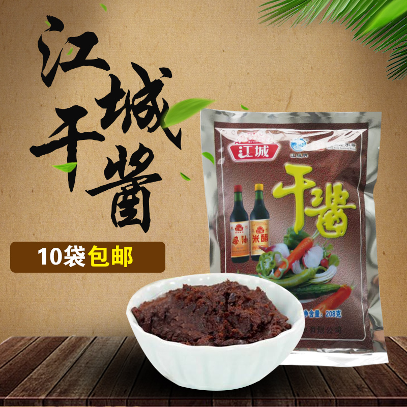 Jiangcheng brand dry sauce 208 grams of sauce Northeast soybean paste rural soybean paste dry sauce 10 bags