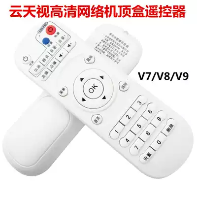 Applicable to cloud sky high-definition network set-top box remote control V7 V8 V9 cloud Sky View machine upper box remote control