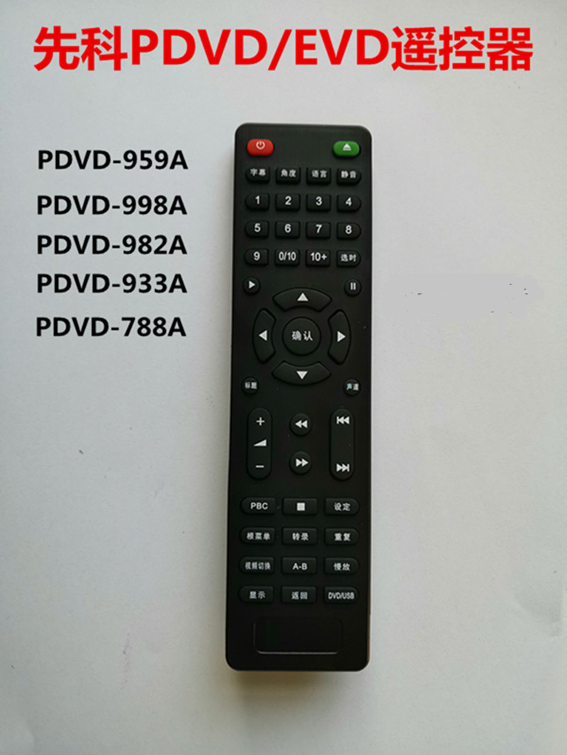 Applicable senko PDVD EVD Remote control PDVD-955A 959A 962A 998A 982A 933A788A