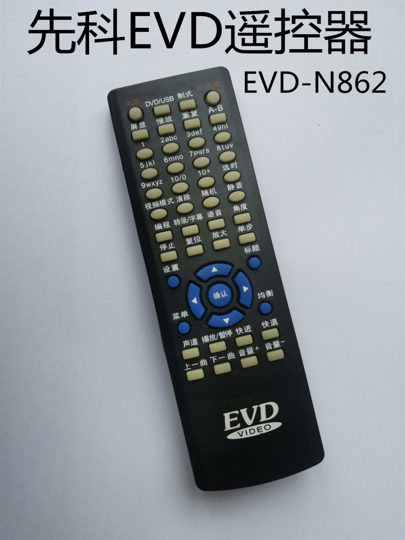 Suitable for Xianke SAST DVD player remote control Xianke EVD-N862 remote control directly used to send new models