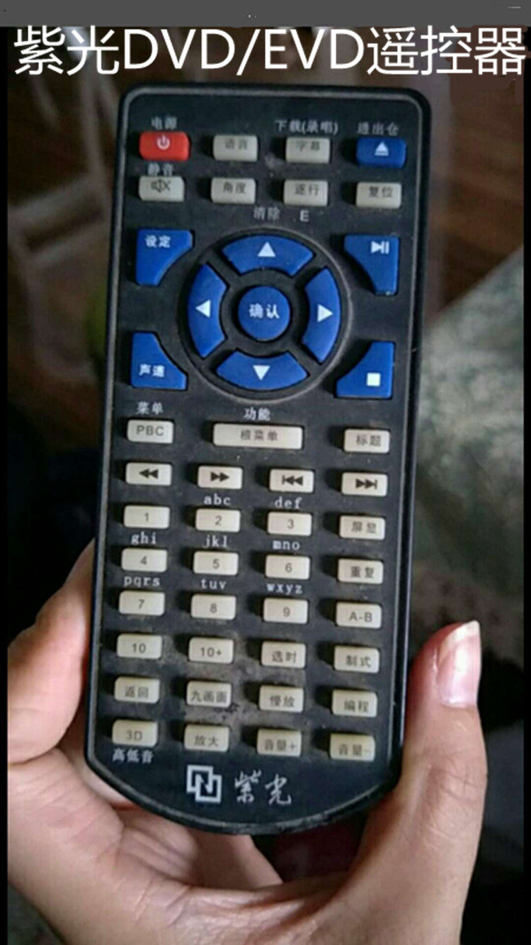 Suitable for violet DVD EVD remote control, the remote control of violet disc player can be used directly without setting