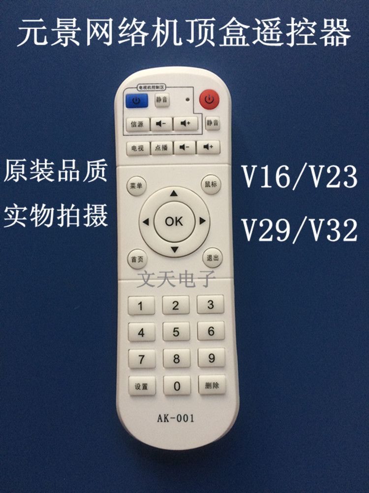 Suitable for Yuanjing Aikori Mango E family Mango e family network set-top box player AK-001 remote control