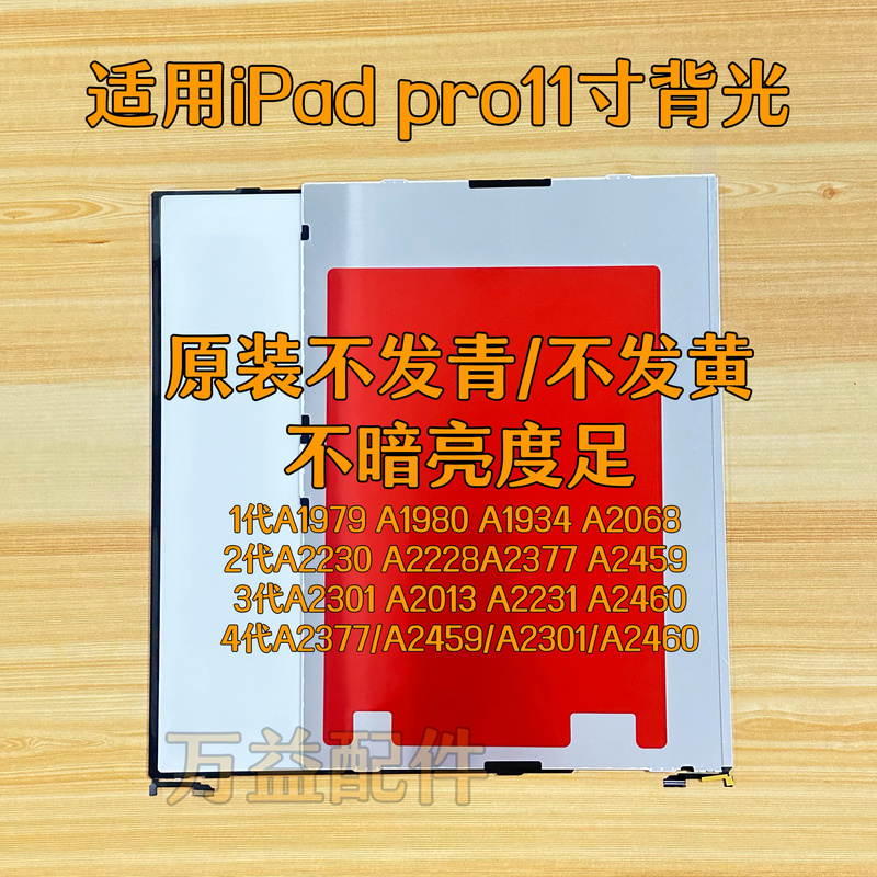 Suitable for iPad Pro11 Inch 1234 Generation Backlight A1980 A2228 A2377 A2759 Screen Backlight