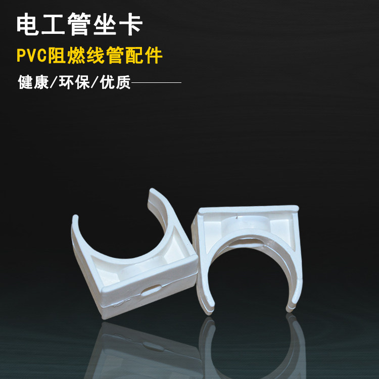 PVC Wire Pipe Yard Code Paparazzi type Saddle Type Tube Card Sitting Card 20 25 32 40 40 White Plastic Sitting Card-Taobao