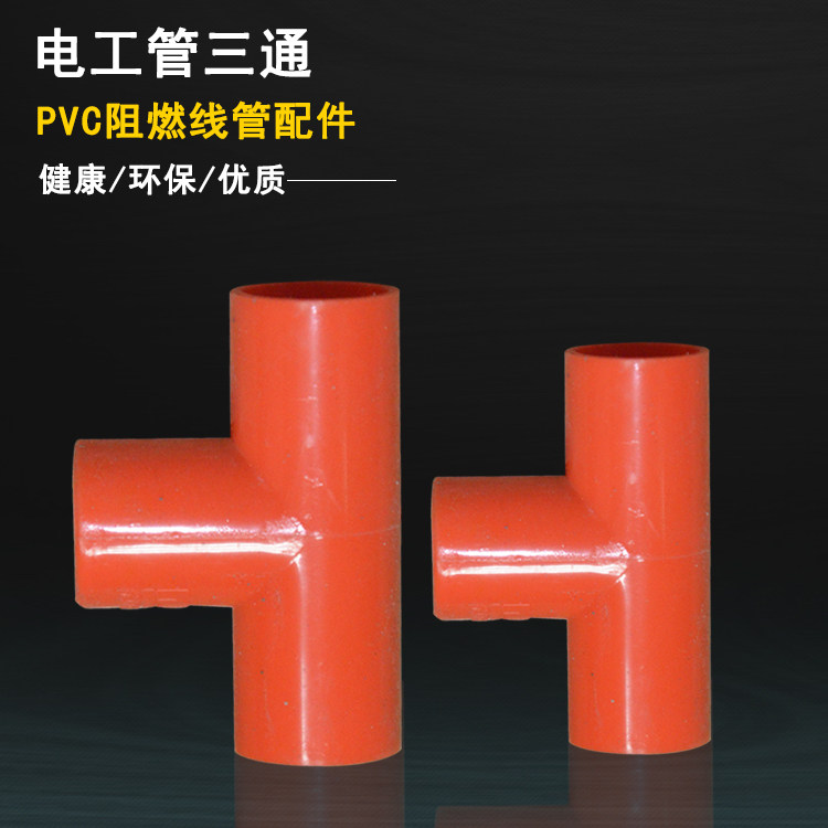 PVC wire pipe PVC wire pipe red tee 16 20 wire pipe joint flame retardant threading pipe right angle tee