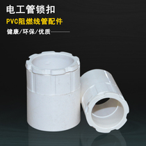 PVC wire pipe lock catch cup comb lock mother screw 16 20 25 32 white plastic lock catch PVC plastic
