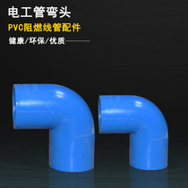 PVC wire wire pipe PVC wire pipe blue elbow 16 20 wire pipe connector flame retardant wearing pipe angle elbow