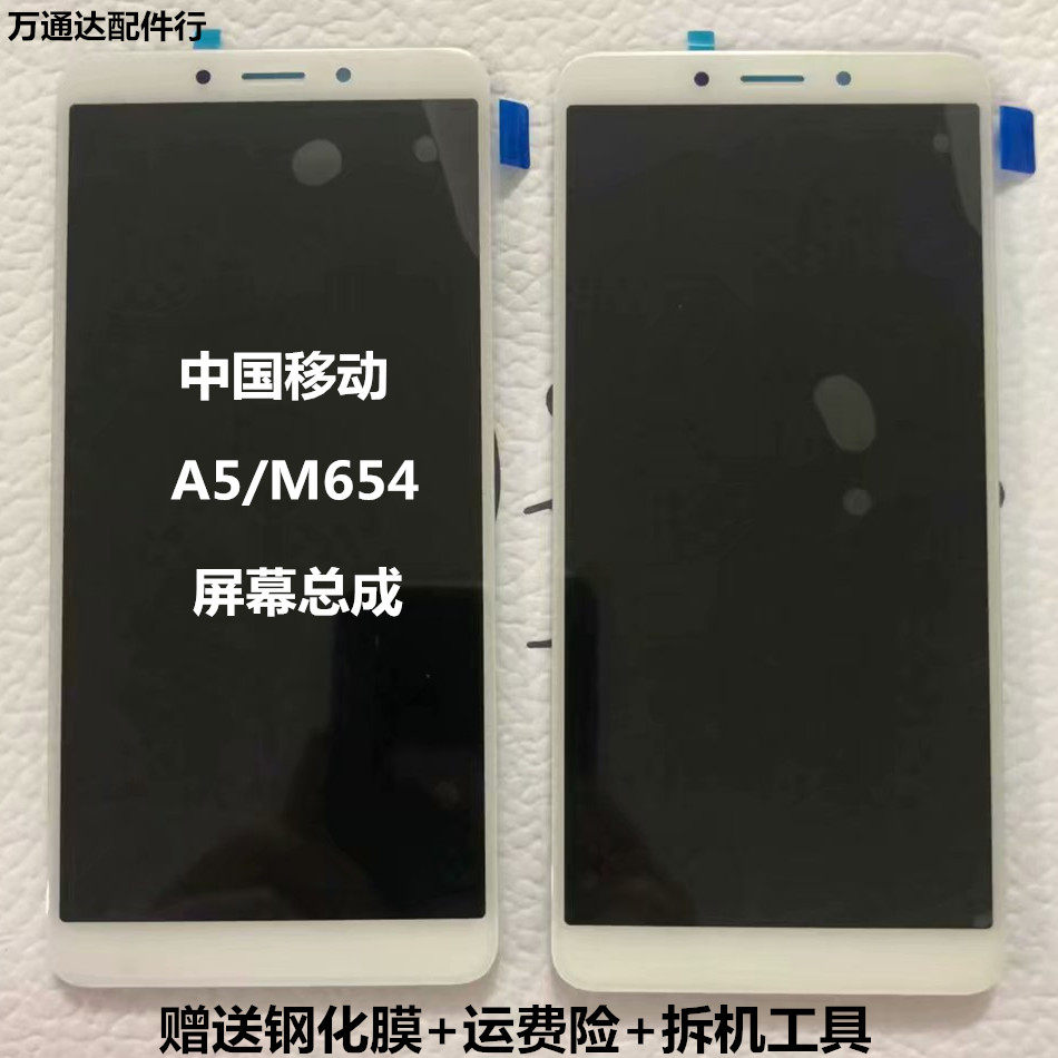Applicable to China Mobile M654 screen assembly A5 touch screen integrated screen inside and outside screen assembly display original
