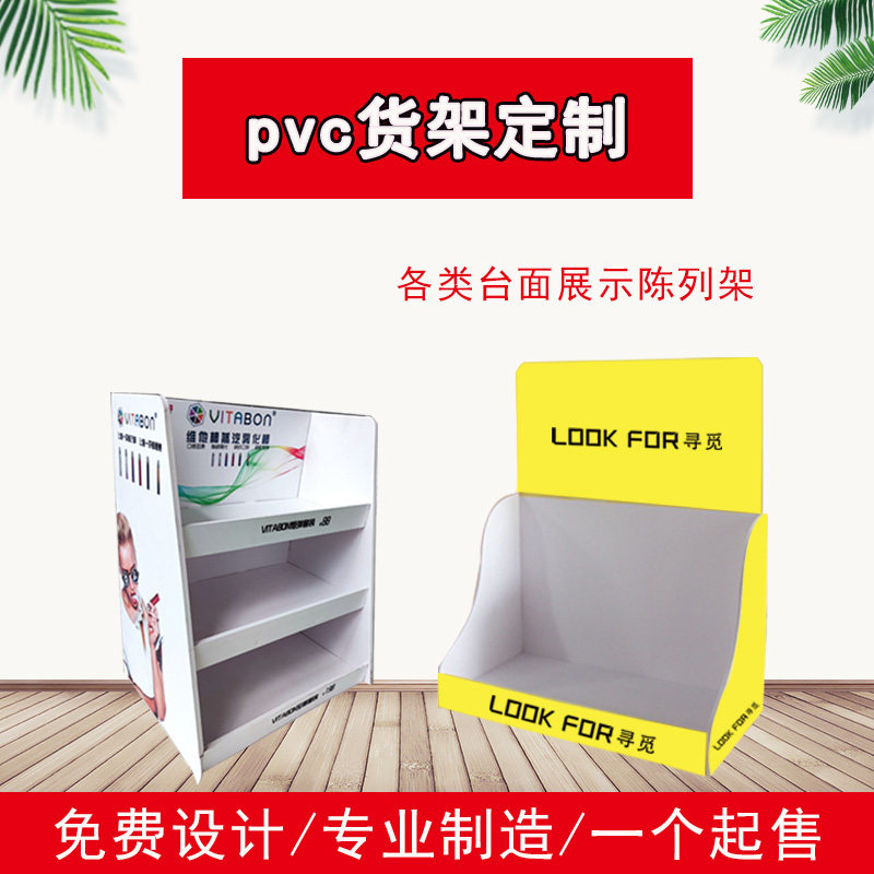 PVC board supermarket convenience store small shelf beverage beverage promotion display rack zero food display rack custom medicine