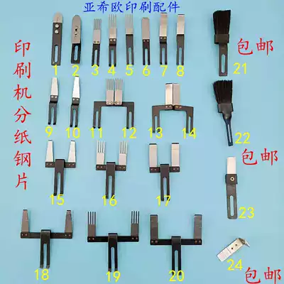 Printing machine paper press Heidelberg paper split Roland paper split Feida paper split die-cutting machine paper split steel sheet