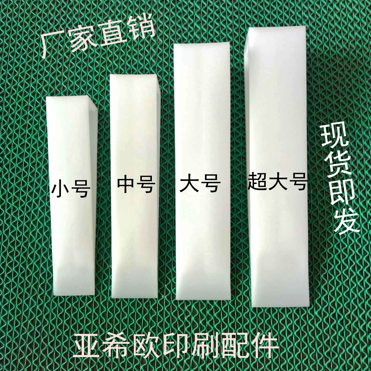 Printing machine paper stopper printing press stopper printing press pad paper block printing press stopper paper block triangular plug